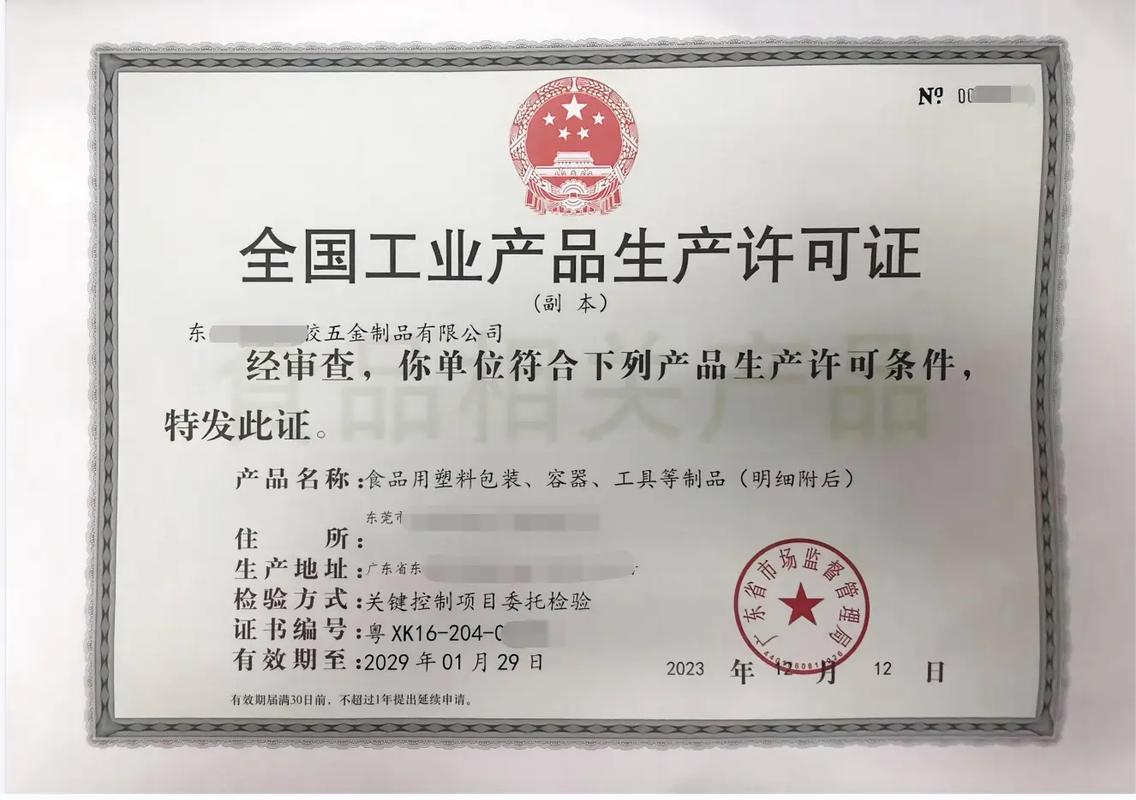 食品塑料包装制品材料生产许可证qs代办咨询#塑料制品 #塑料